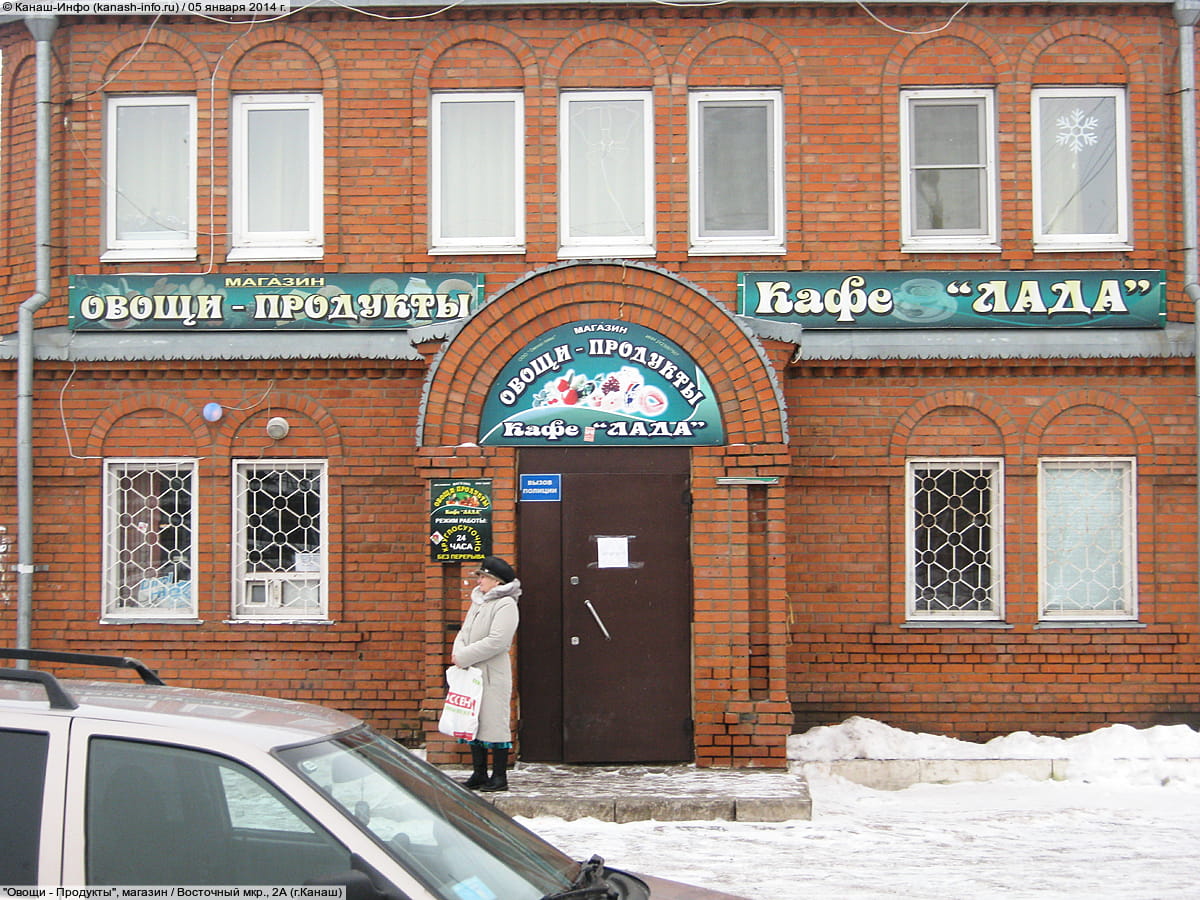 "Овощи - Продукты", магазин. 05 января 2014 (вс).