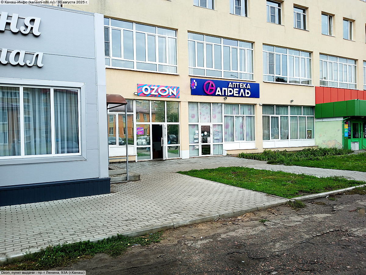 Ozon, пункт выдачи.