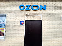Ozon, пункт выдачи заказов. 29 октября 2022 (сб).