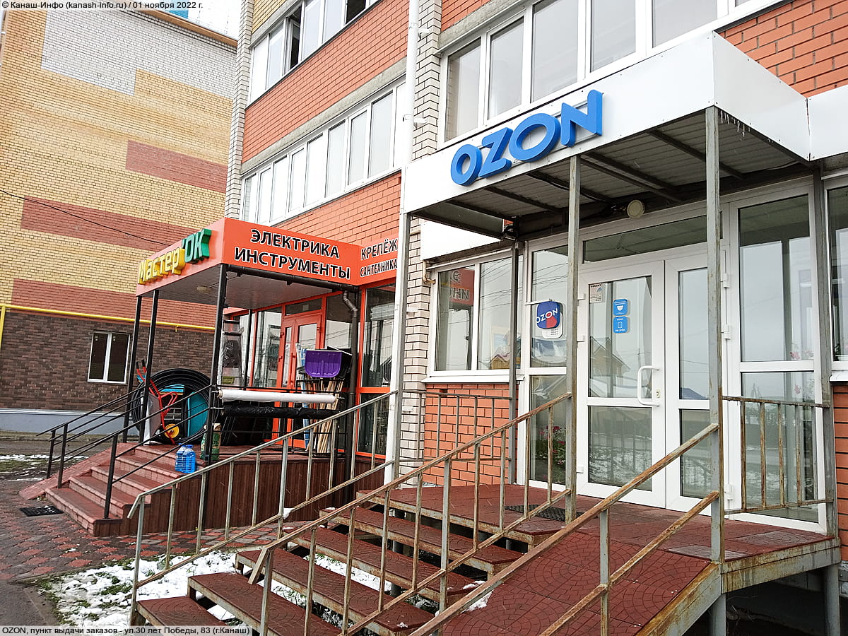 Ozon, пункт выдачи заказов. 01 ноября 2022 (вт).