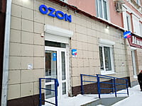 Ozon, пункт выдачи заказов. 22 декабря 2022 (чт).
