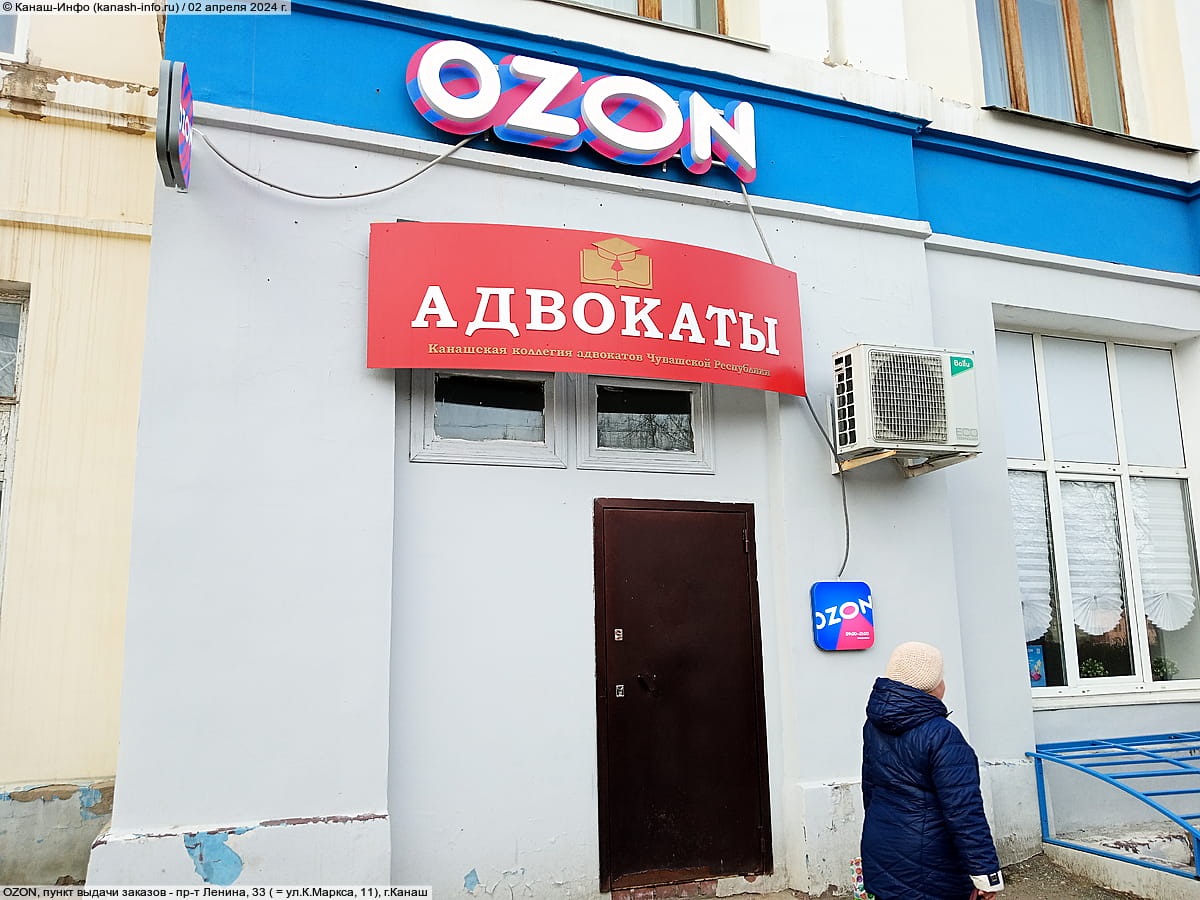 Ozon, пункт выдачи заказов. 02 апреля 2024 (вт).