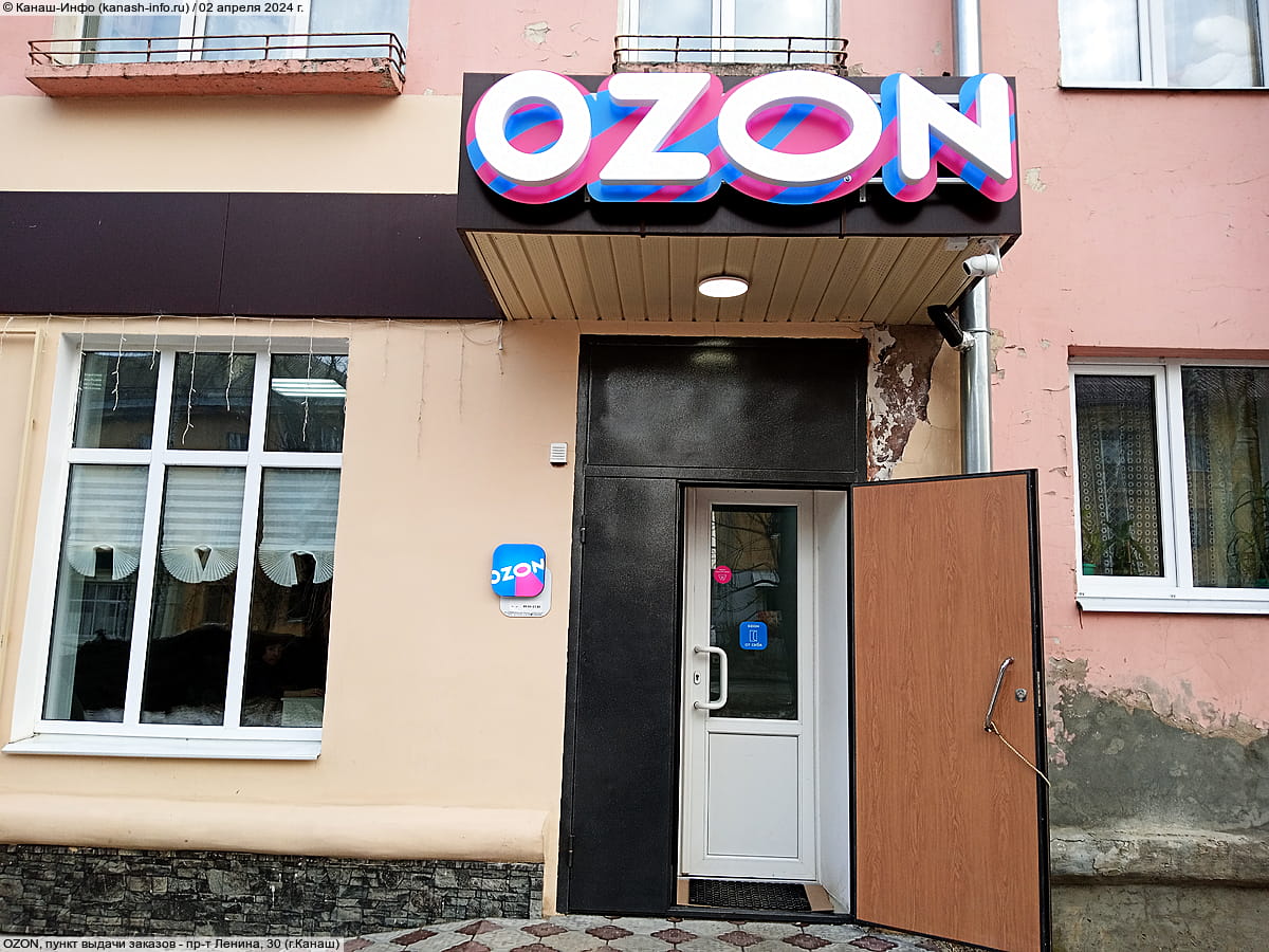 Ozon, пункт выдачи заказов.