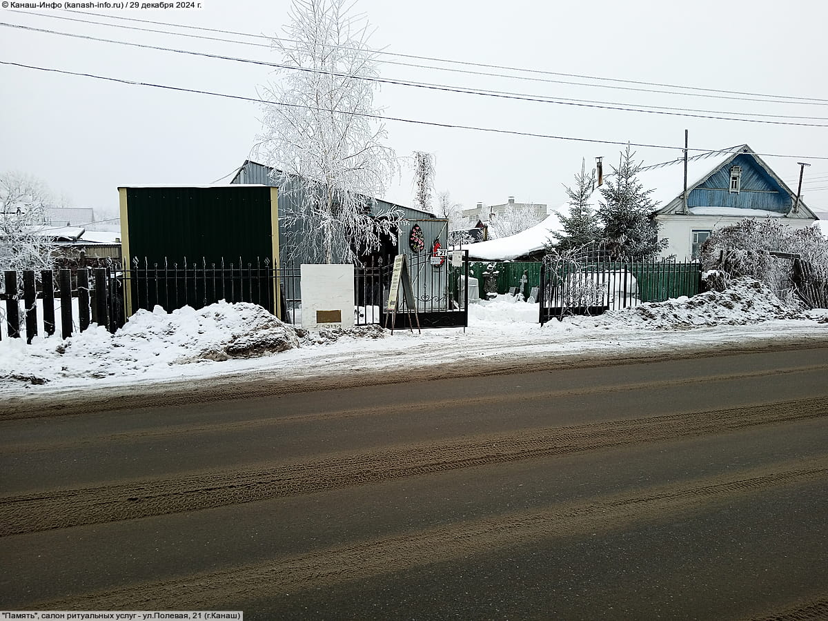 "Память", салон ритуальных услуг. 29 декабря 2024 (вс).