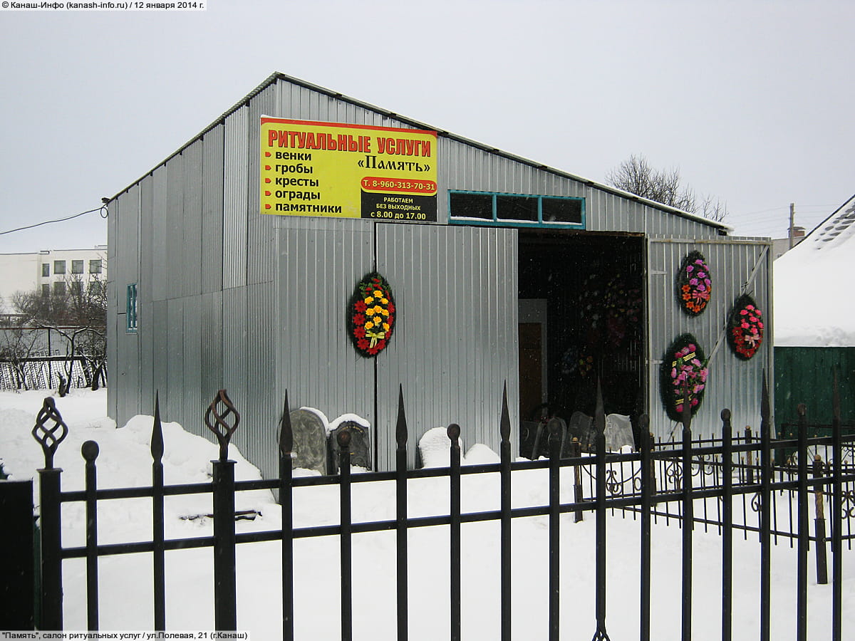 "Память", салон ритуальных услуг. 12 января 2014 (вс).
