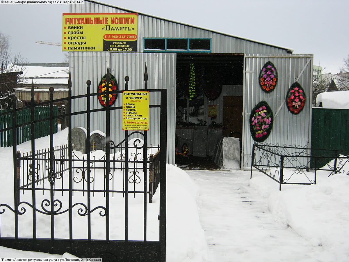 ул. Полевая, 21 (г. Канаш) - административно-бытовое здание.