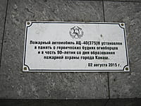 Стела пожарного автомобиля АЦ-40(375)Н. 15 октября 2015 (чт).