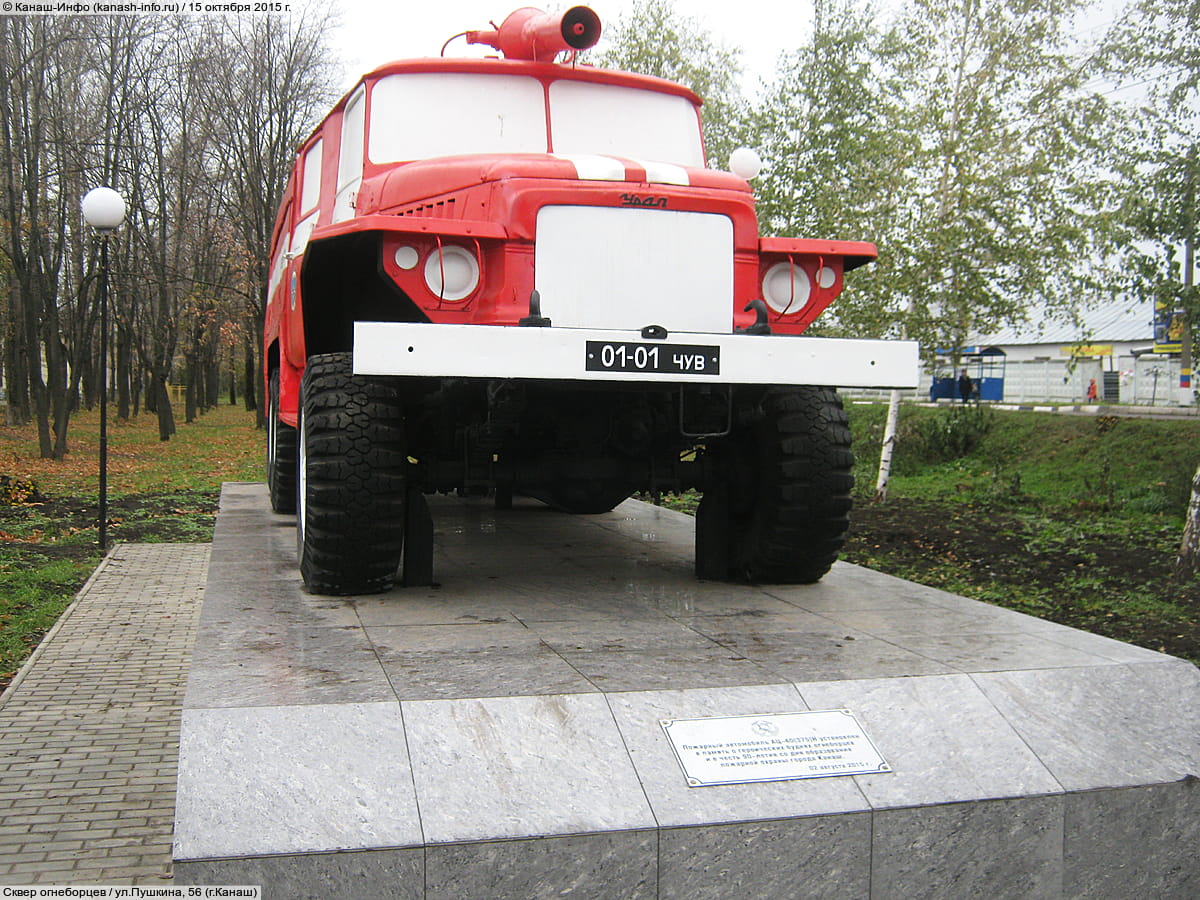 Памятник пожарному автомобилю АЦ-40(375)Н. 15 октября 2015 (чт).