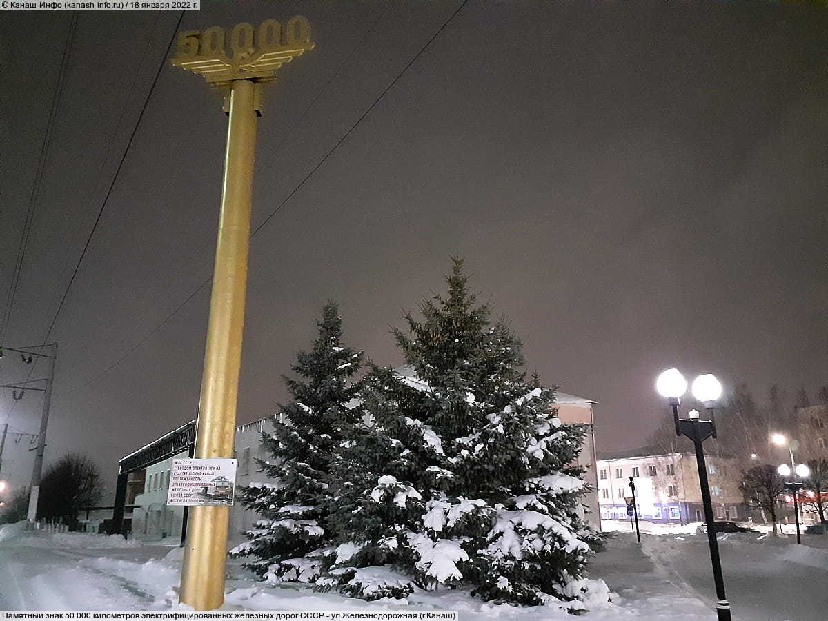 Памятный знак 50 000 километров электрифицированных железных дорог СССР. 18 января 2022 (вт).