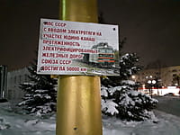 Памятный знак 50 000 километров электрифицированных железных дорог СССР. 18 января 2022 (вт).