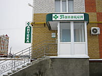 "Панацея", аптека. 08 декабря 2013 (вс).
