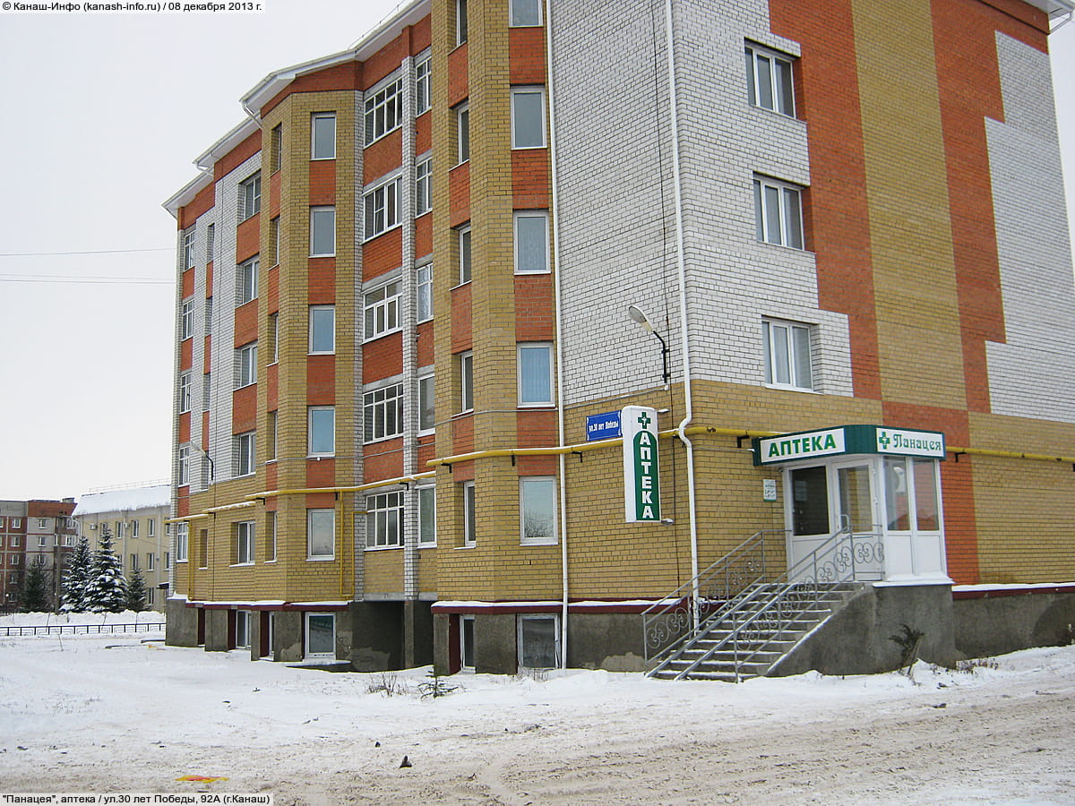 "Панацея", аптека. 08 декабря 2013 (вс).