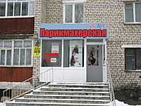 "Он Ты", парикмахерская. 13 января 2014 (пн).