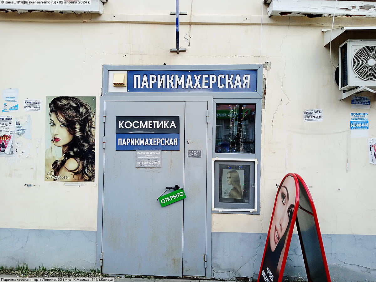 Парикмахерская.
