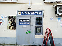 Парикмахерская. 02 апреля 2024 (вт).