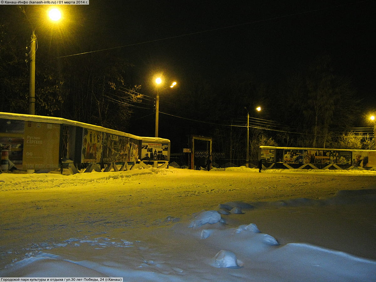 Городской парк культуры и отдыха. 01 марта 2014 (сб).