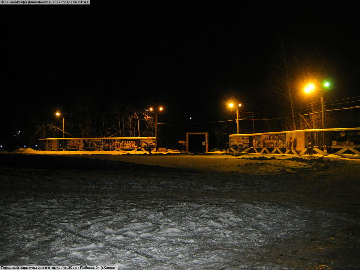 Городской парк культуры и отдыха. 27 февраля 2014 (чт).