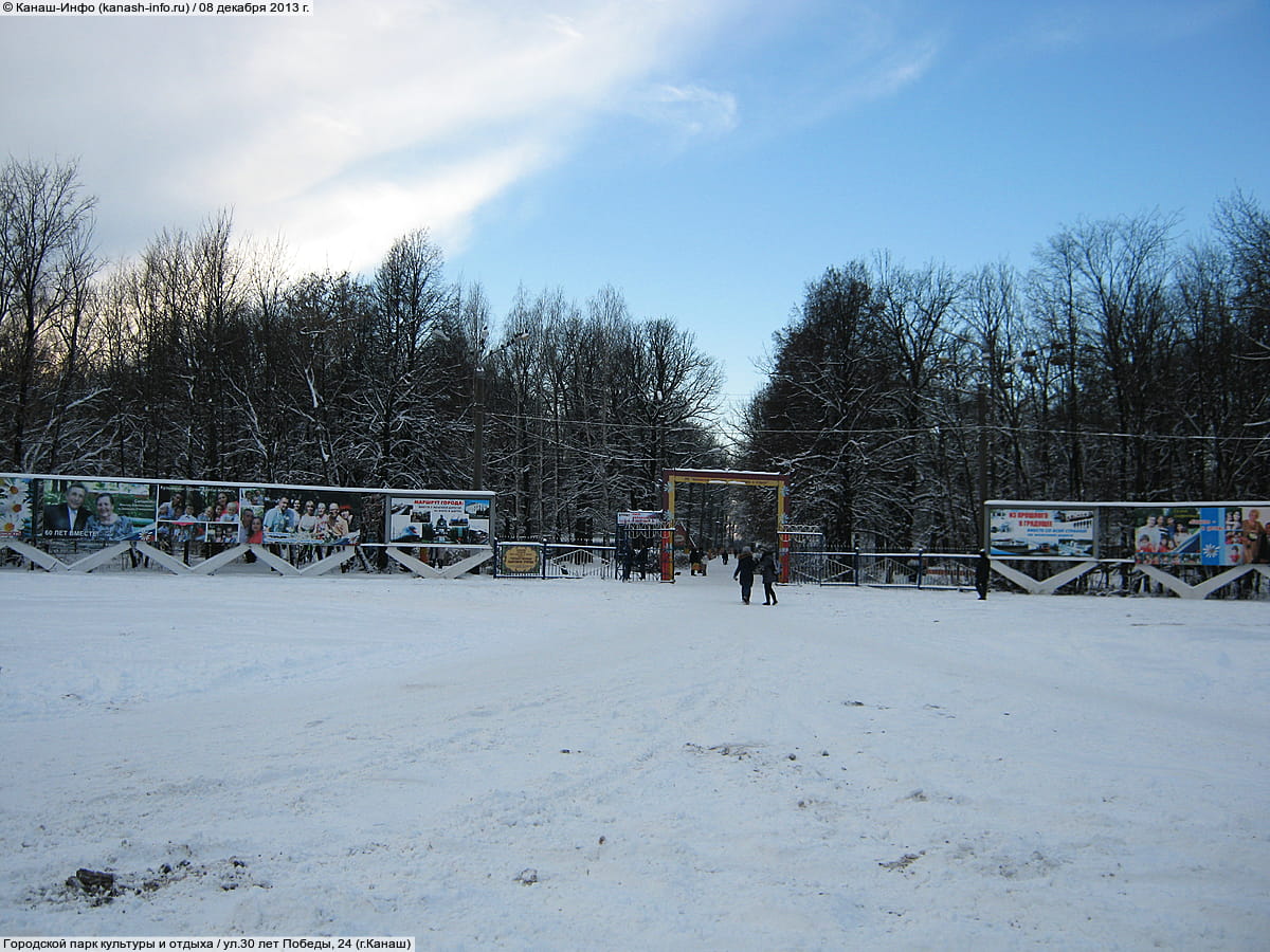 Парк в канаше - Фото