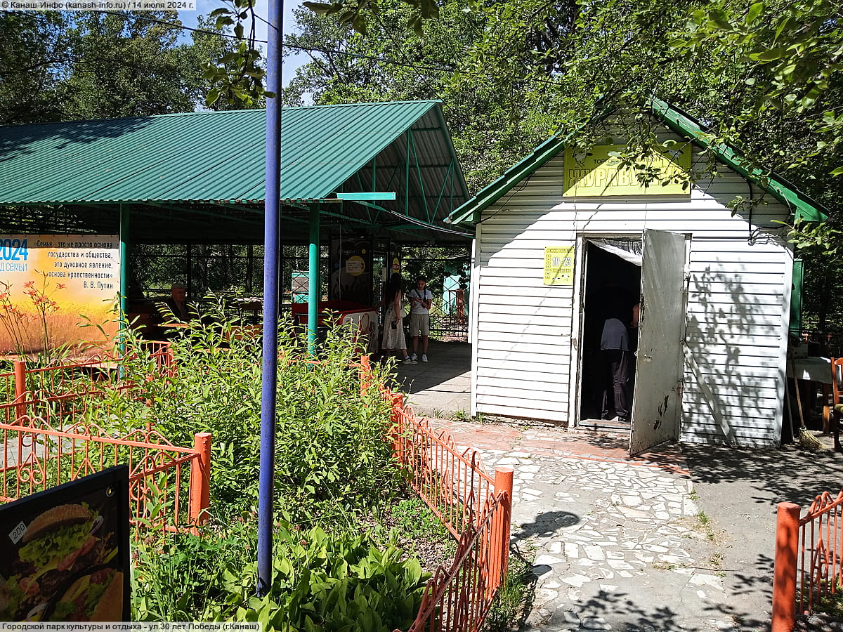 Городской парк культуры и отдыха. 14 июля 2024 (вс).