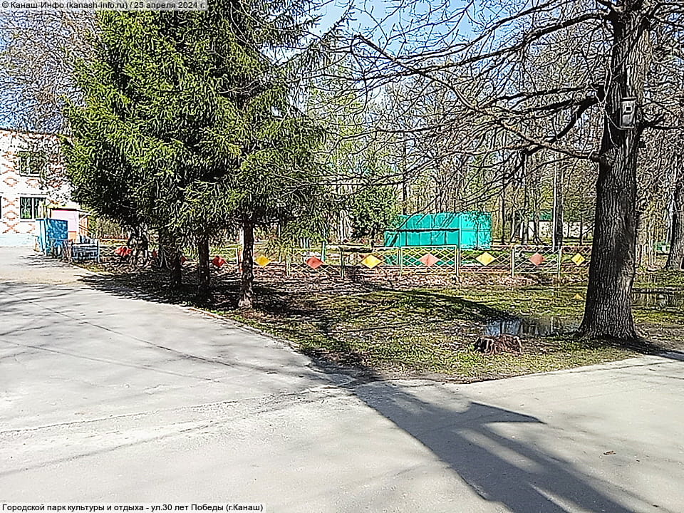 Городской парк культуры и отдыха. 25 апреля 2024 (чт).