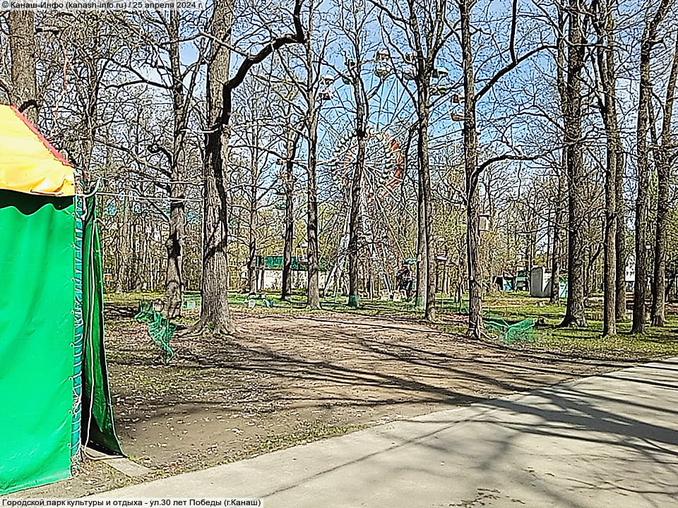 Городской парк культуры и отдыха. 25 апреля 2024 (чт).