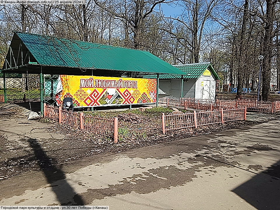 Городской парк культуры и отдыха. 25 апреля 2024 (чт).