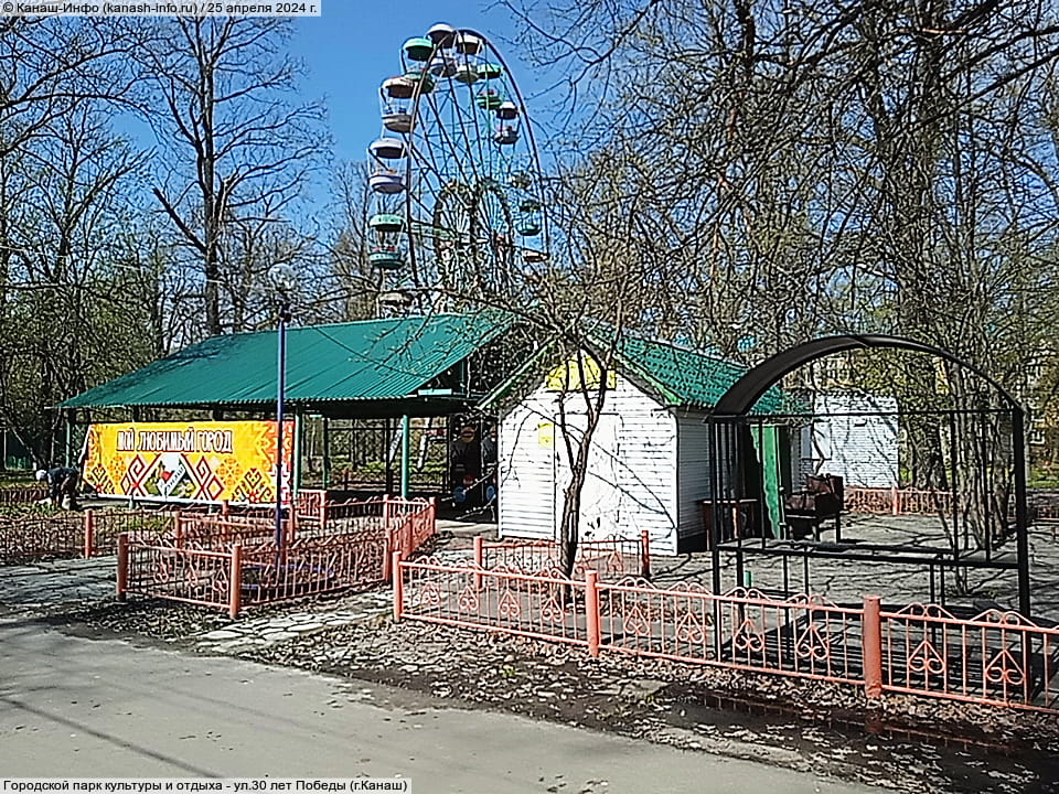 Городской парк культуры и отдыха. 25 апреля 2024 (чт).