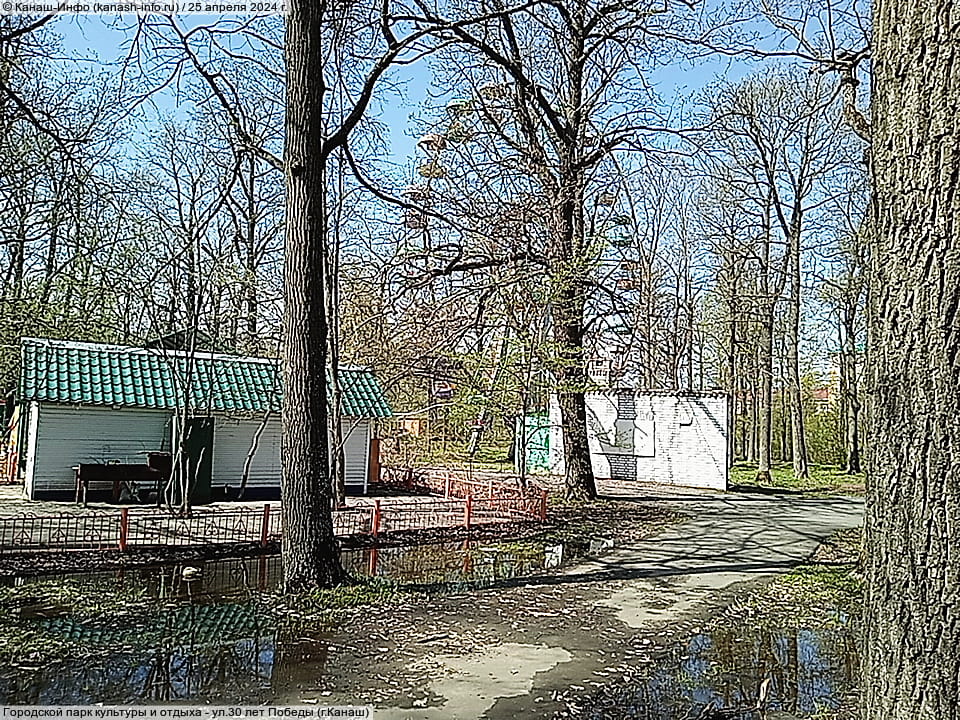 Городской парк культуры и отдыха. 25 апреля 2024 (чт).