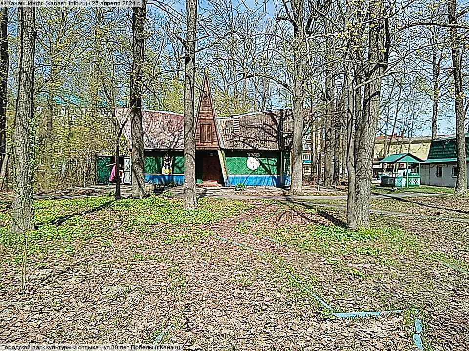 Городской парк культуры и отдыха. 25 апреля 2024 (чт).