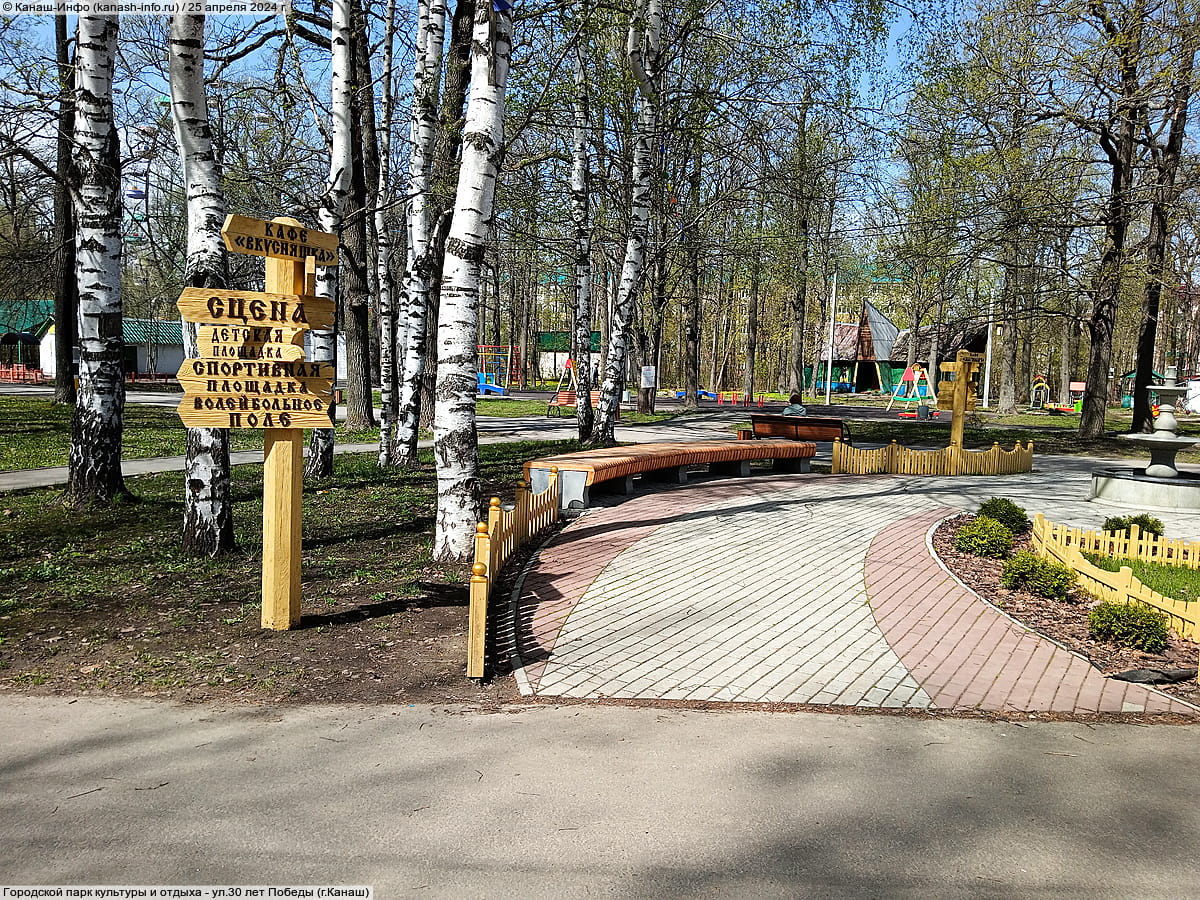 Городской парк культуры и отдыха. 25 апреля 2024 (чт).