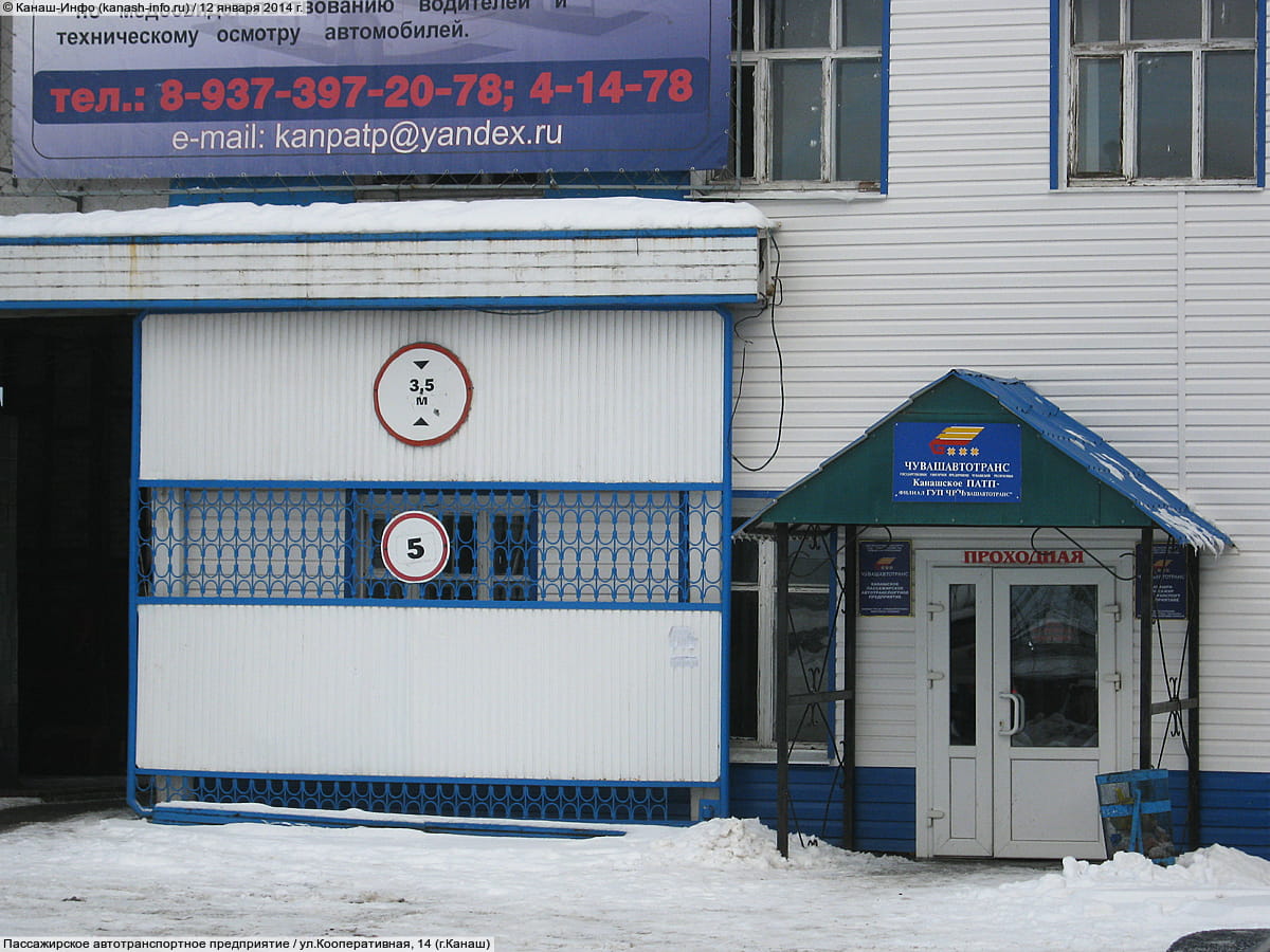 Пассажирское автотранспортное предприятие. 12 января 2014 (вс).