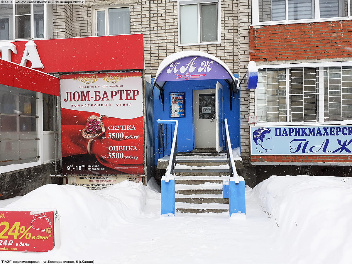 "ПАЖ", парикмахерская. 19 января 2022 (ср).