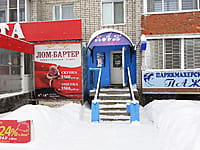 "ПАЖ", парикмахерская. 19 января 2022 (ср).