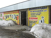 "Печки-лавочки", магазин. 26 марта 2015 (чт).