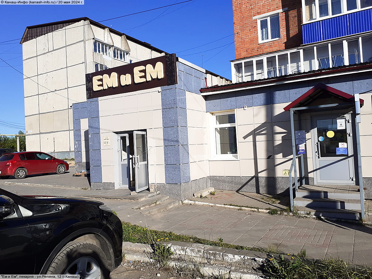 "Ем и Ем", пекарня. 20 мая 2024 (пн).