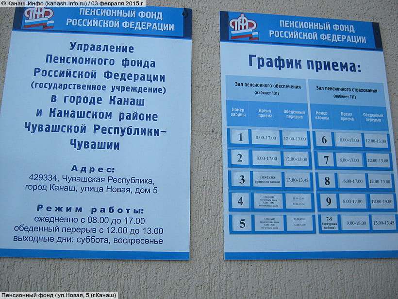В городе Канаш работает консультационный пункт Управления Пенсионного Фонда России.