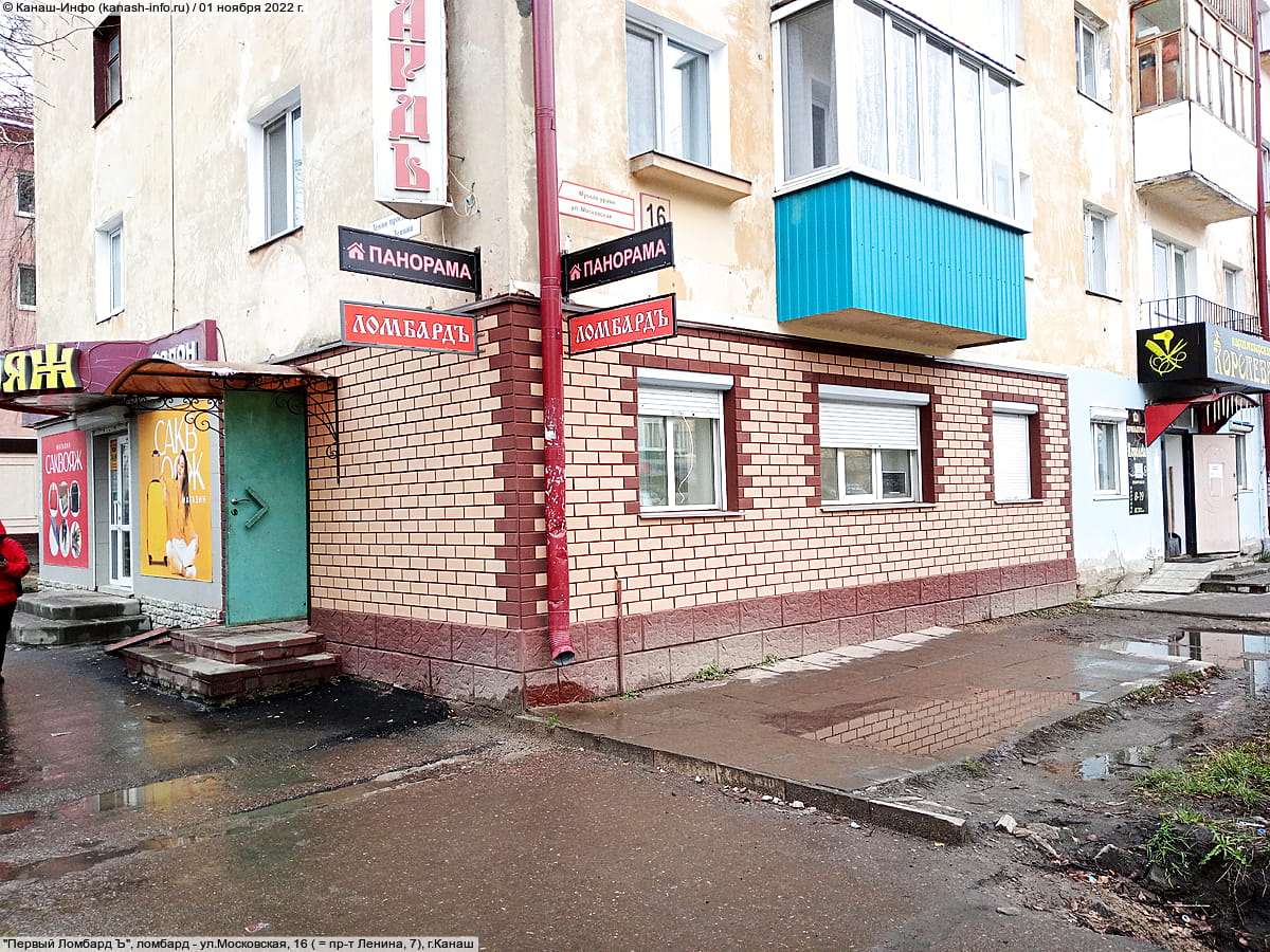 "Первый Ломбард Ъ", ломбард. 01 ноября 2022 (вт).