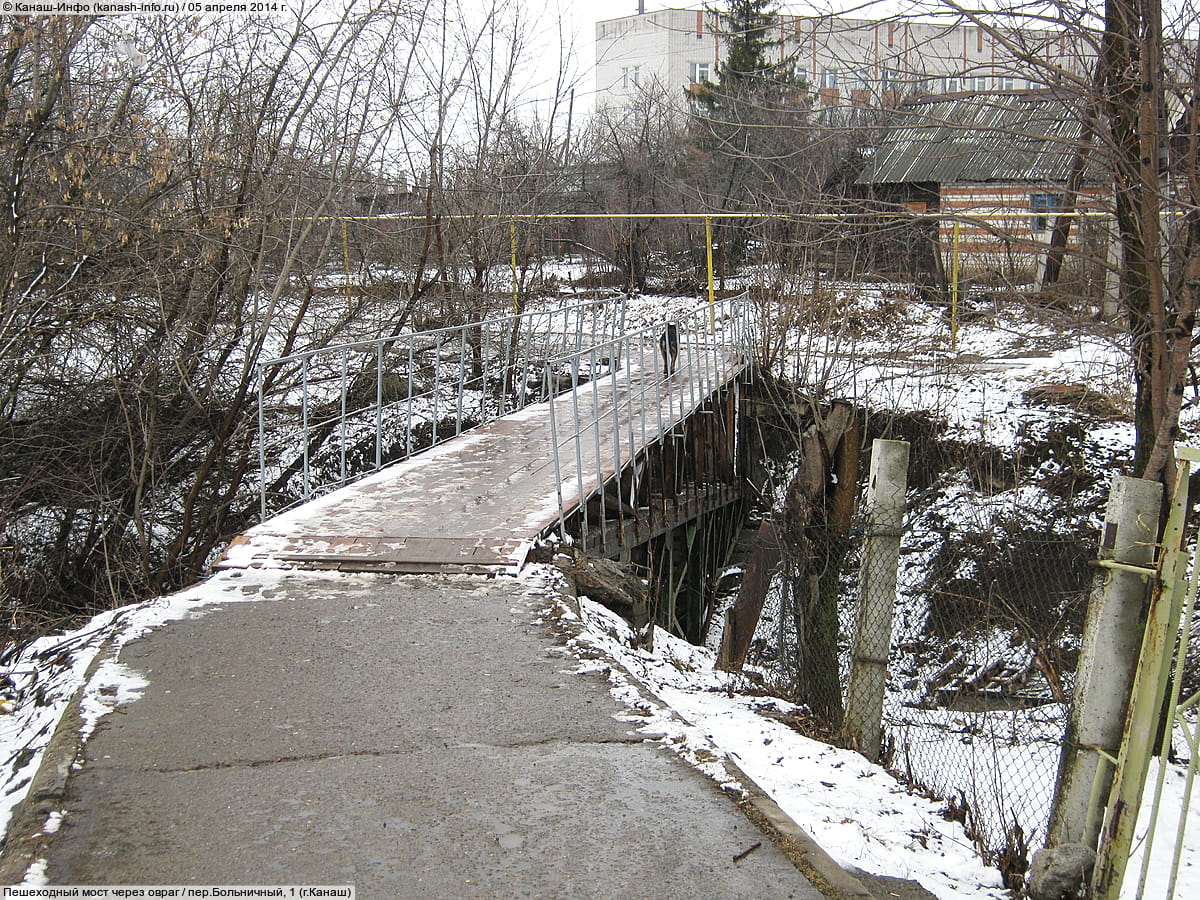 Пешеходный мост через ручей. 05 апреля 2014 (сб).