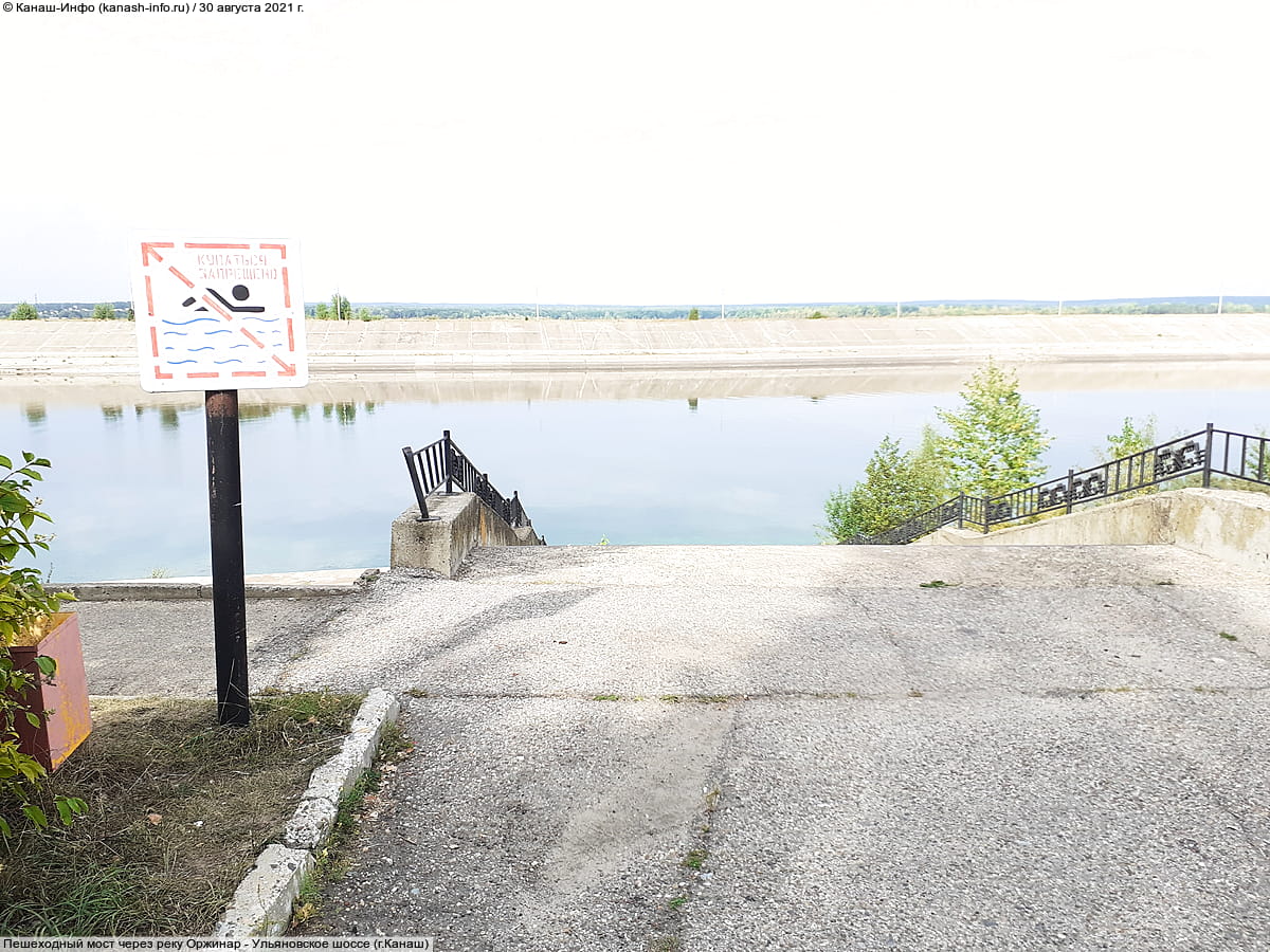 Пешеходный мост через реку Оржинар. 30 августа 2021 (пн).
