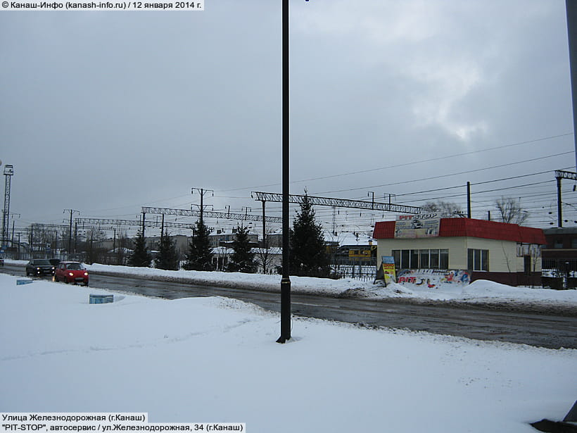 ул. Железнодорожная, 34 (г. Канаш). 12 января 2014 (вс).