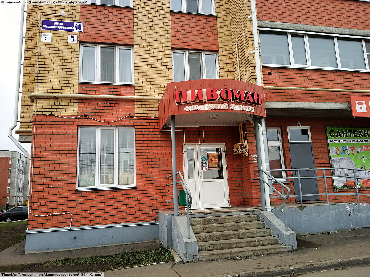 "ПивоМан", магазин.