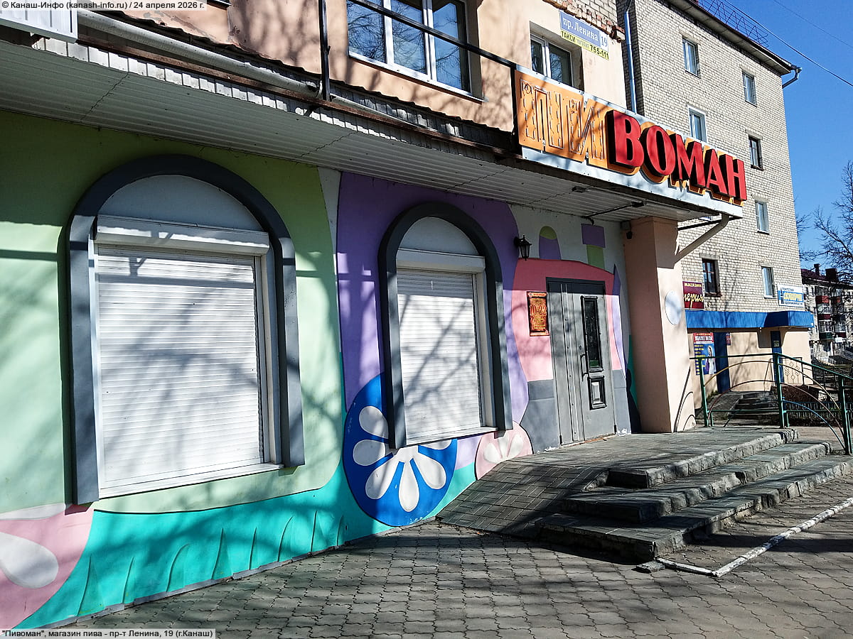"Пивоман", магазин пива.