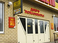 "Планета", универсам. 01 мая 2015 (пт).