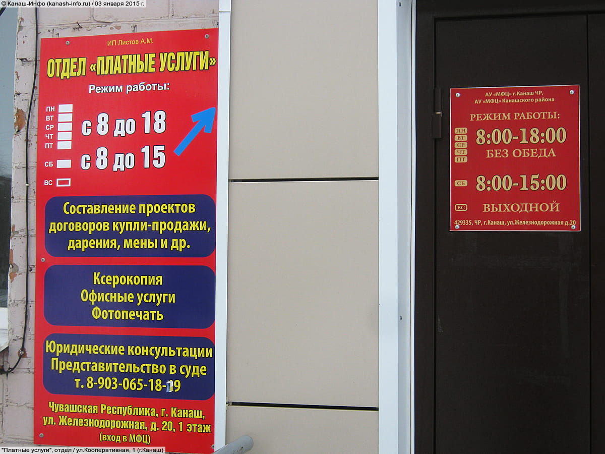 "Платные услуги", отдел.