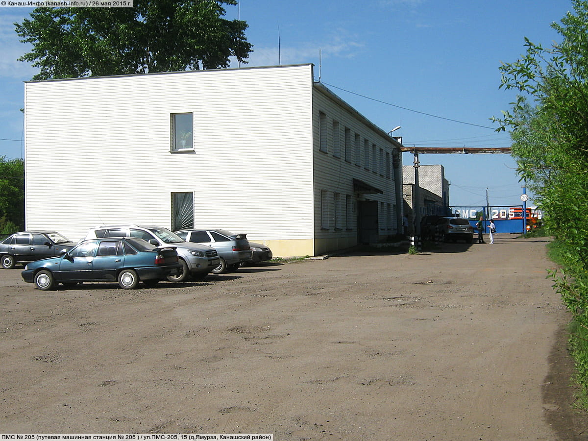ПМС №205 (путевая машинная станция №205). 26 мая 2015 (вт).