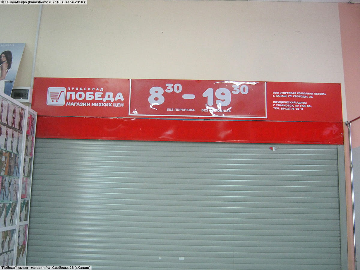 "Победа", склад - магазин. 18 января 2016 (пн).