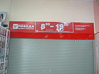 "Победа", склад - магазин. 18 января 2016 (пн).