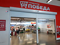 "Победа", склад-магазин. 20 мая 2024 (пн).