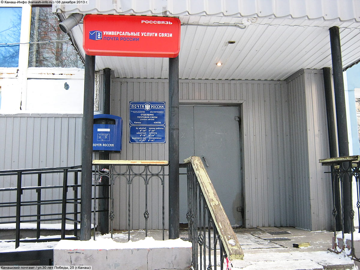 "Почта России", почтовое отделение № 429330. 08 декабря 2013 (вс).