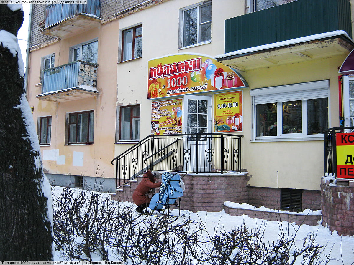 "Подарки и 1000 приятных мелочей", магазин. 09 декабря 2013 (пн).